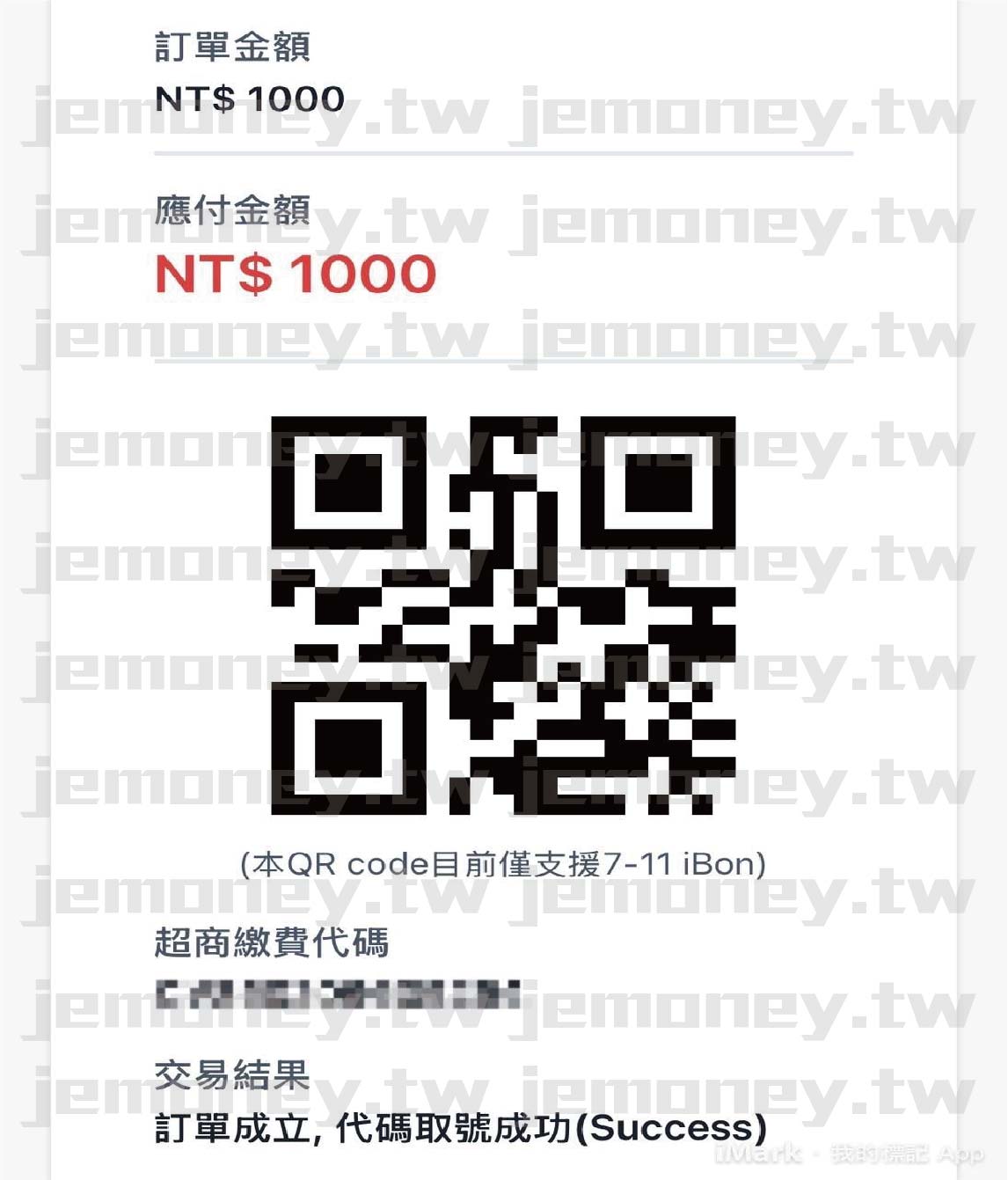 「JE 娛樂城超商繳費付款頁面，並提供 7-11 iBon 專用 QR Code 以供掃描支付。下方標示『超商繳費代碼』，供會員至指定通路完成付款。」