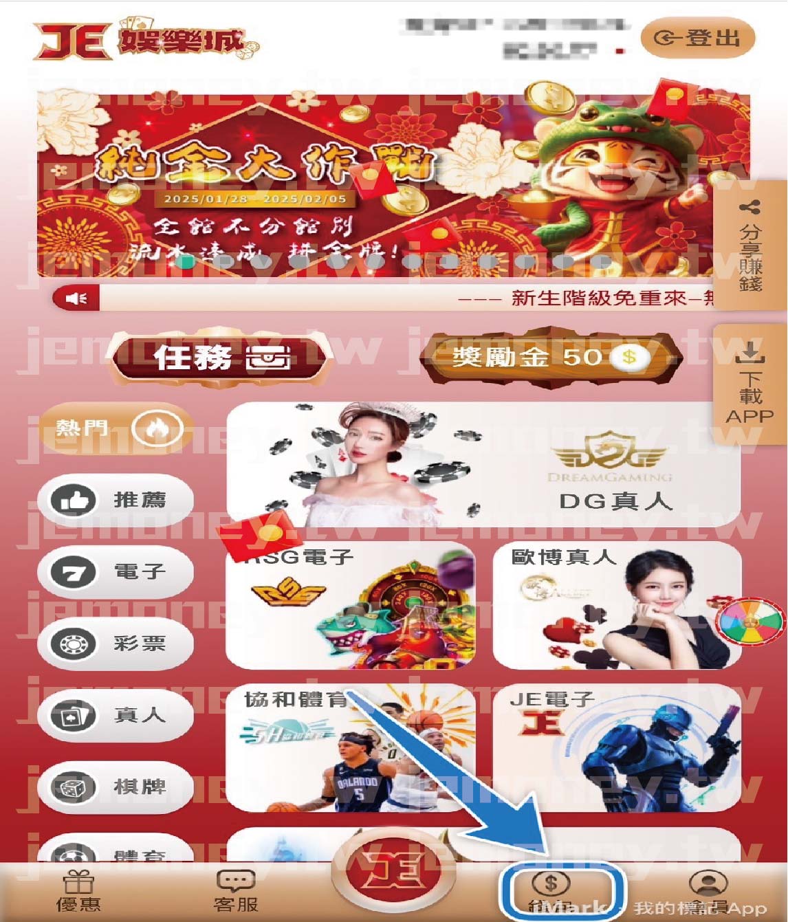 「JE 娛樂城儲值教學示範畫面，底部導航列藍色箭頭標示出「錢包」按鈕，提示玩家如何進行儲值操作。」