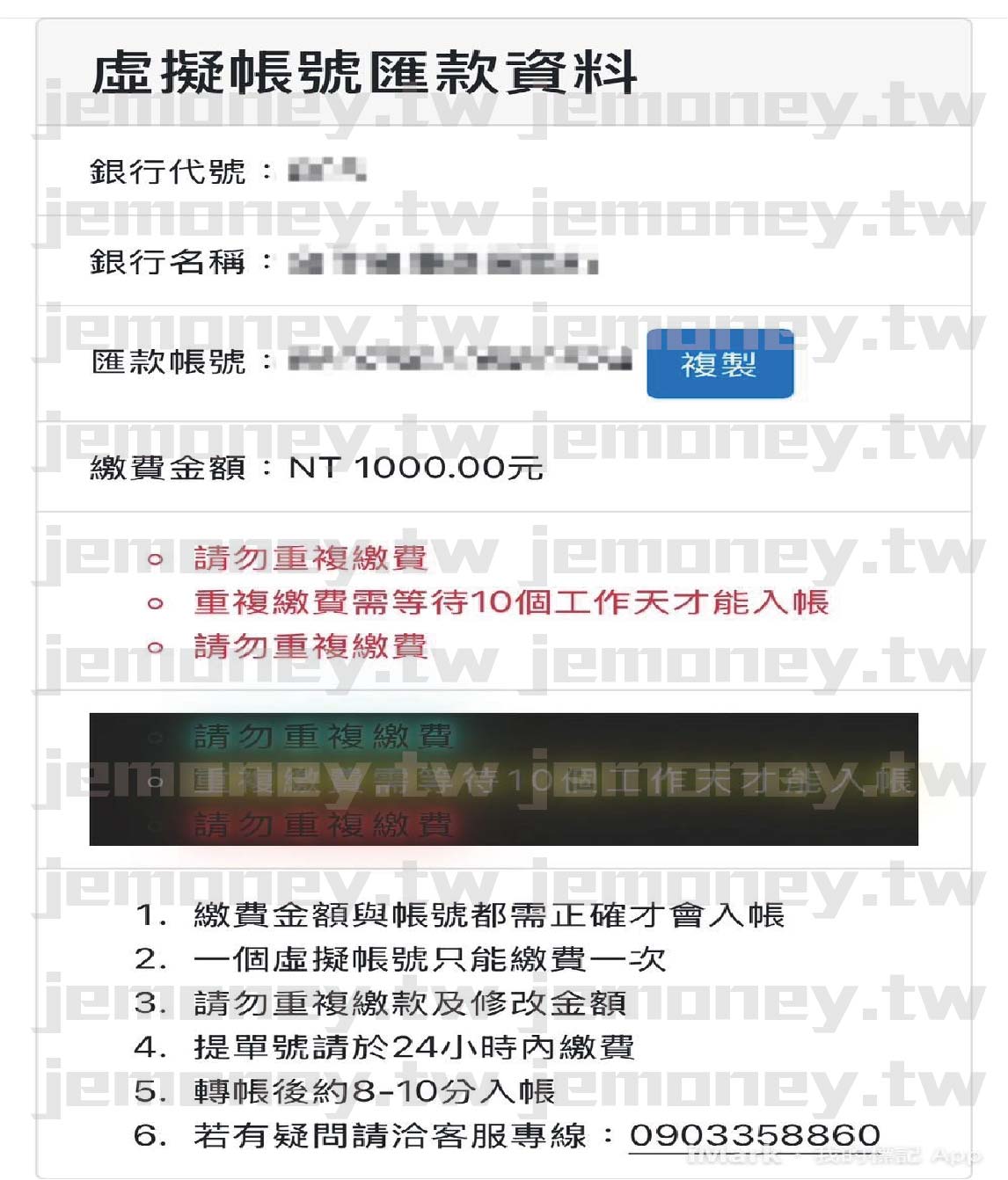「JE 娛樂城虛擬帳號匯款資料頁面，顯示銀行代號、銀行名稱與專屬匯款帳號，並提供『複製』按鈕方便使用者複製帳號資訊。」
