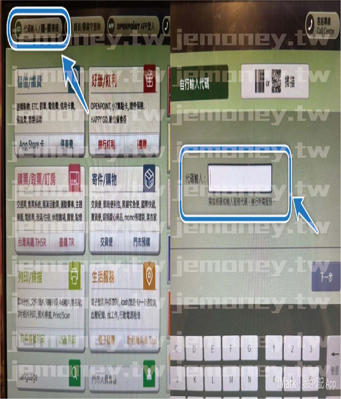 「JE 娛樂城超商繳費操作步驟，左側畫面為 7-11 iBon 服務選單，藍色箭頭指引點擊位置。右側畫面顯示『自行輸入代碼』頁面，藍色框線標示輸入框，需手動輸入超商繳費代碼以完成交易。」