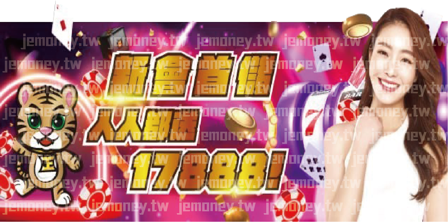 「JE 娛樂城新會員首儲優惠廣告,標語強調『新會首儲 人人都送 17888!』,背景為紫色炫光特效,飛散金幣、紅色籌碼與撲克牌增添氛圍,左側為可愛虎吉祥物,右側有微笑美女增強吸引力,畫面展現歡樂與豐厚獎勵感。」