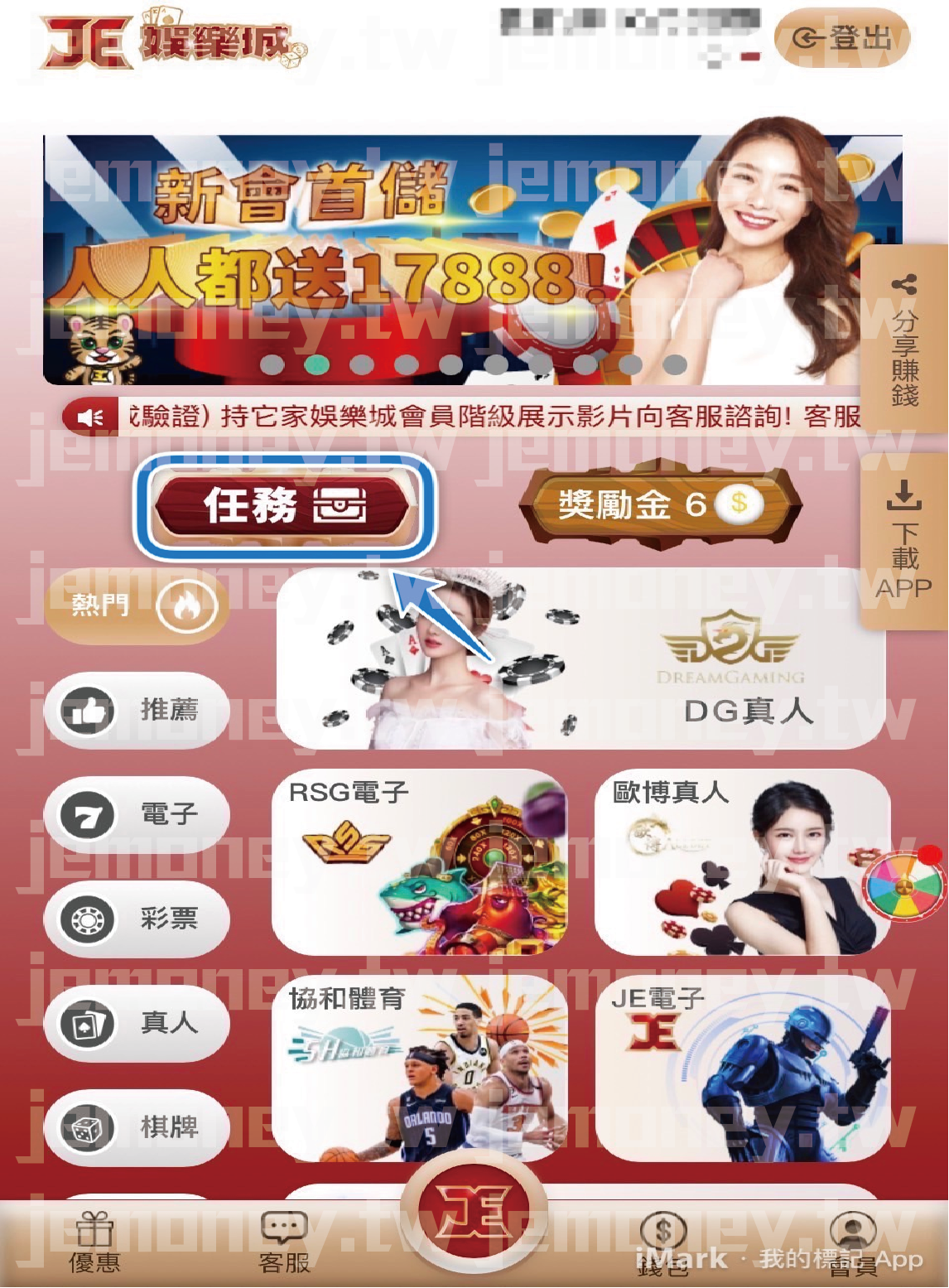 「JE 娛樂城遊戲首頁,頂部橫幅強調新會員首儲優惠『人人都送17888』,介面提供熱門遊戲分類如『DG真人』『RSG電子』『歐博真人』等,左上有藍色箭頭導引點擊「任務」選單。」