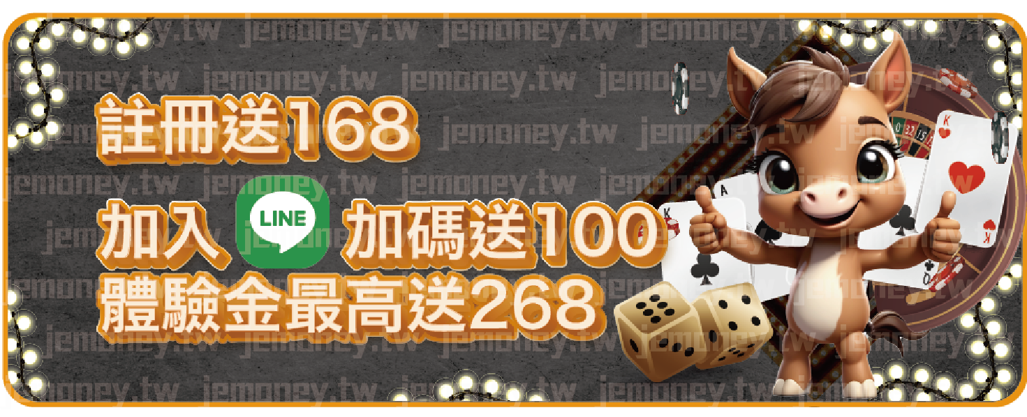 「JE 娛樂城註冊優惠活動廣告,標語強調『註冊送168,加入LINE加碼送100,體驗金最高送268』,背景為黑色質感設計,搭配閃爍燈泡框架增添華麗感,右側有可愛卡通馬吉祥物,手持撲克牌與骰子,營造娛樂氛圍。」