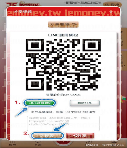 「JE 娛樂城分享賺錢活動畫面,中心顯示專屬的 LINE 註冊綁定 QR 碼,下方提供邀請好友的連結與複製按鈕,右側附有一鍵分享功能。」