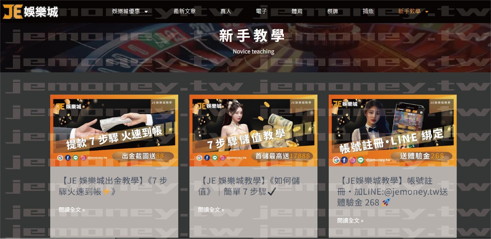 「2025 娛樂城推薦平台 3A 娛樂城新手教學頁面截圖,包括『提款7步驟火速到帳』『7步驟儲值教學』『綁定LINE註冊領體驗金268』,畫面上方為黑色導覽列與賭桌背景。」