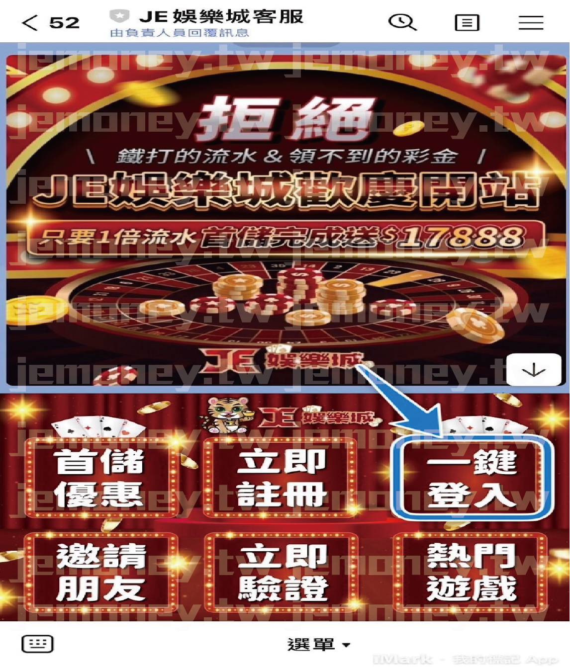 「LINE 娛樂城官方客服截圖，背景為金幣籌碼旋轉台設計，下方提供一鍵登入、立即註冊、邀請朋友等功能選單。」